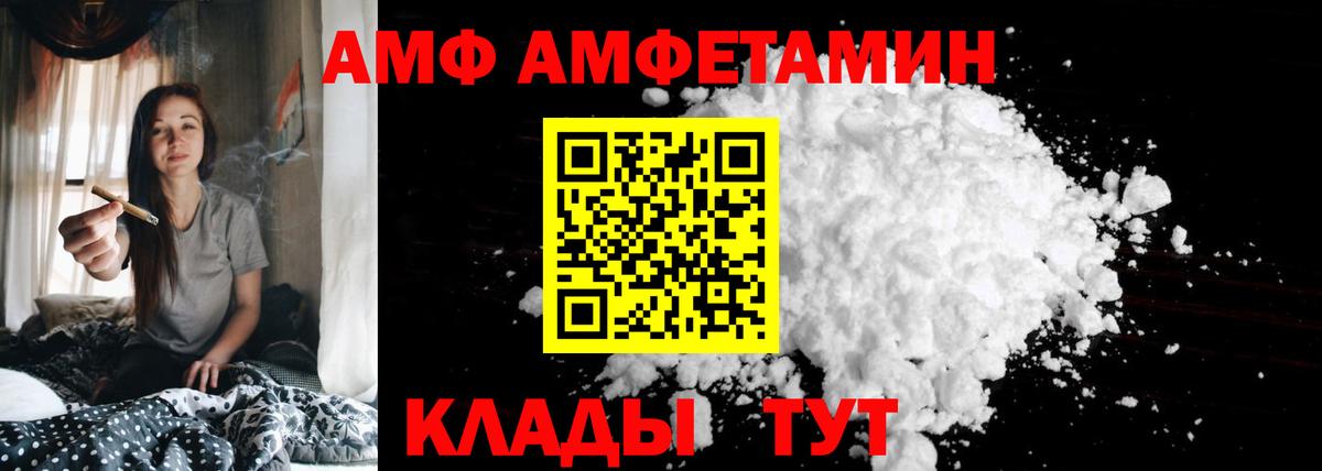 АМФ  Вход с VPN  Мичуринск  Amphetamine Розовый 