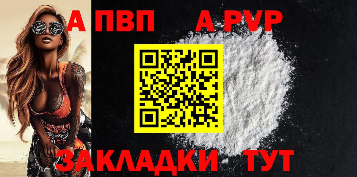 Alfa_PVP Crystall Мичуринск