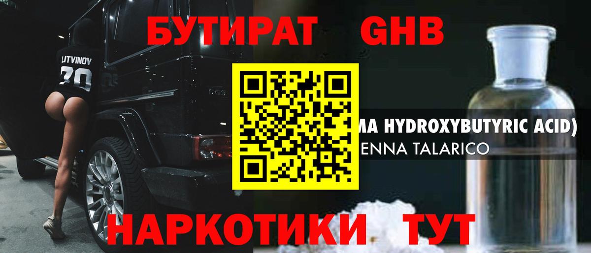 Мичуринск  Бутират BDO 33%  Бутират  Вход с VPN 