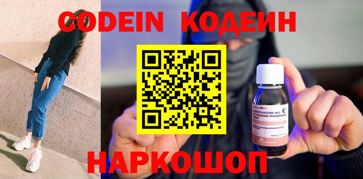 Мичуринск  Кодеин Purple Drank  Codein Purple Drank  Вход с VPN 