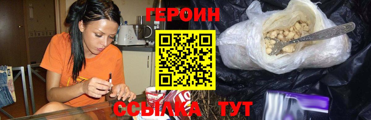 ГЕРОИН VHQ Мичуринск