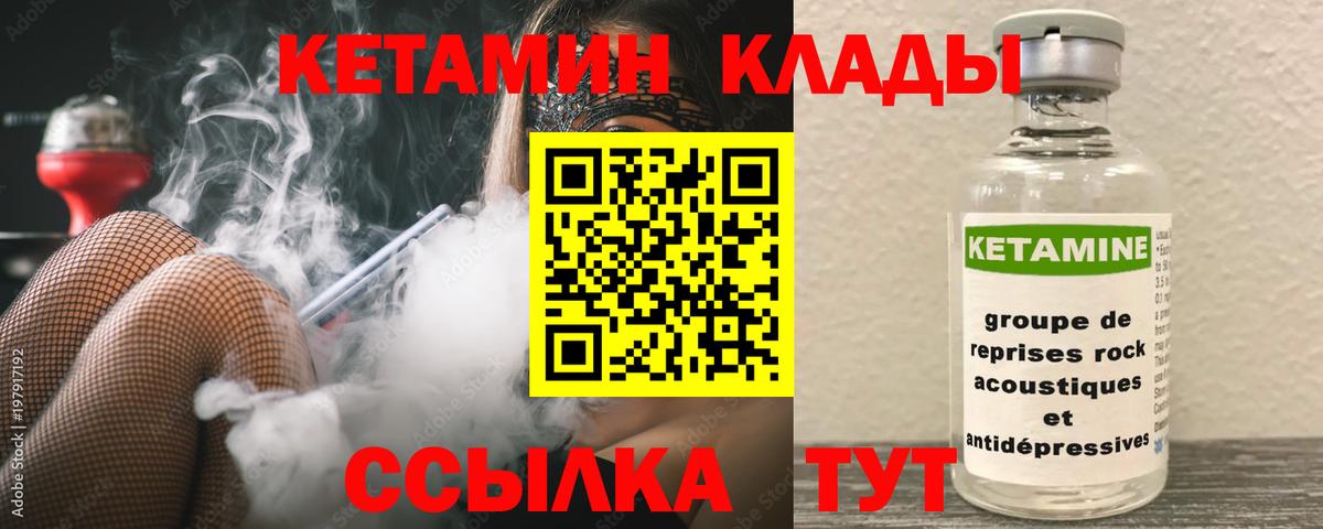 КЕТАМИН VHQ  Вход с VPN  Мичуринск 