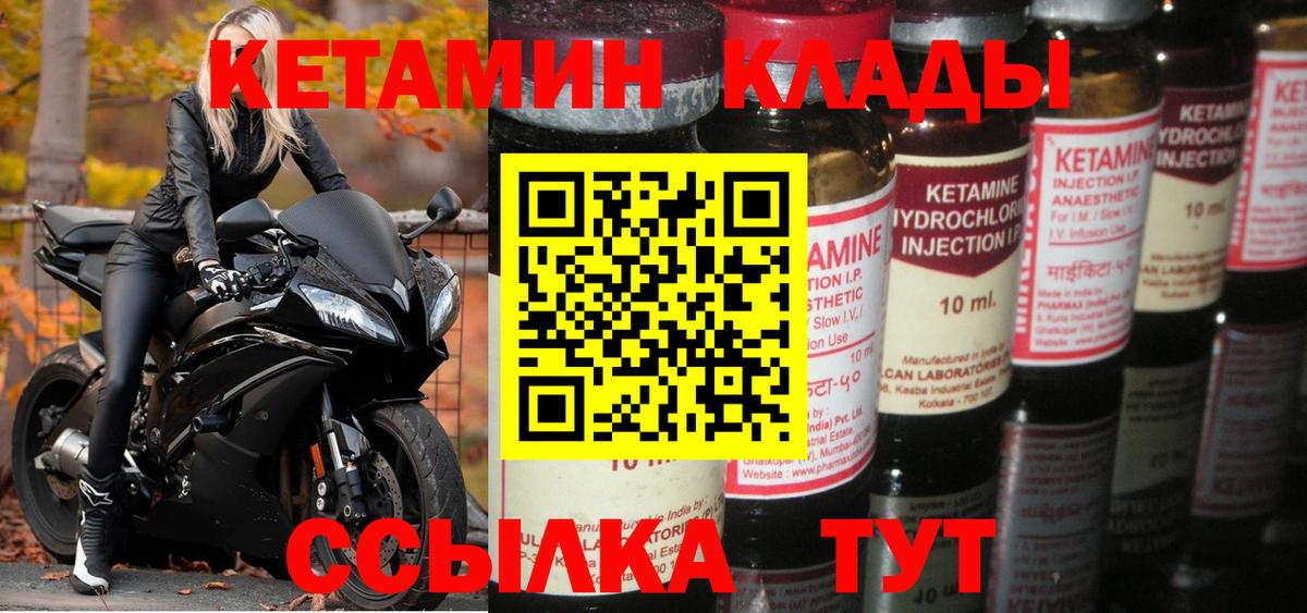 Кетамин ketamine Мичуринск