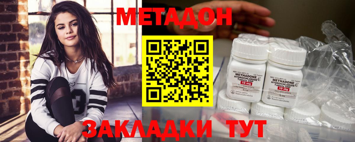 Метадон methadone Мичуринск