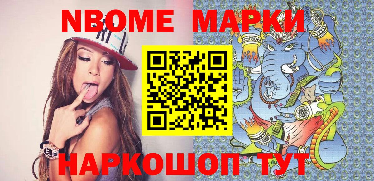 Мичуринск  Марки 25I-NBOMe 1,8мг  Вход с VPN  Марки 25I-NBOMe 1,8мг 