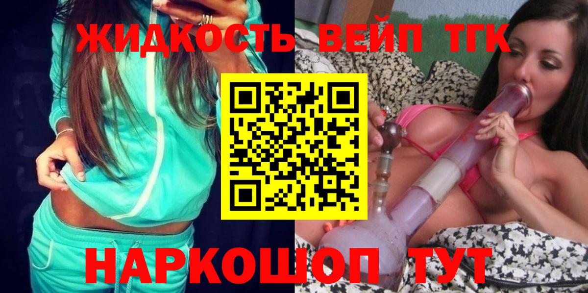 ТГК вейп с тгк Мичуринск